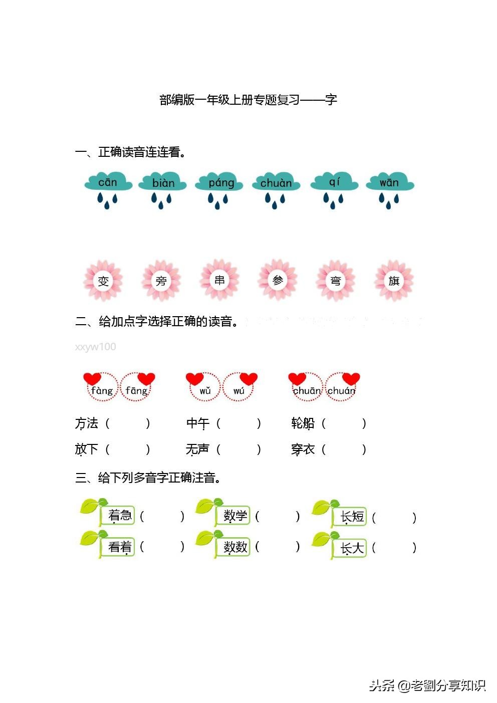 一年级语文看拼音写词语期末汇总,一年级语文上册拼音zcs教学视频