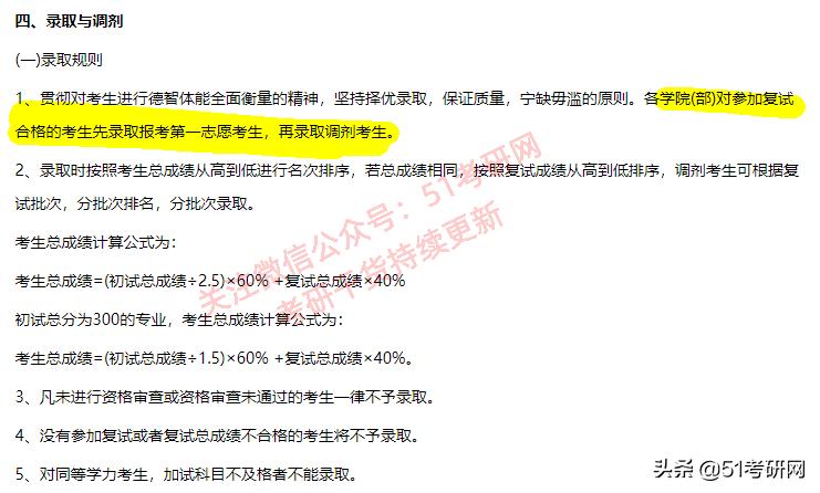 考研白名单院校大解析,考研白名单普通二本院校