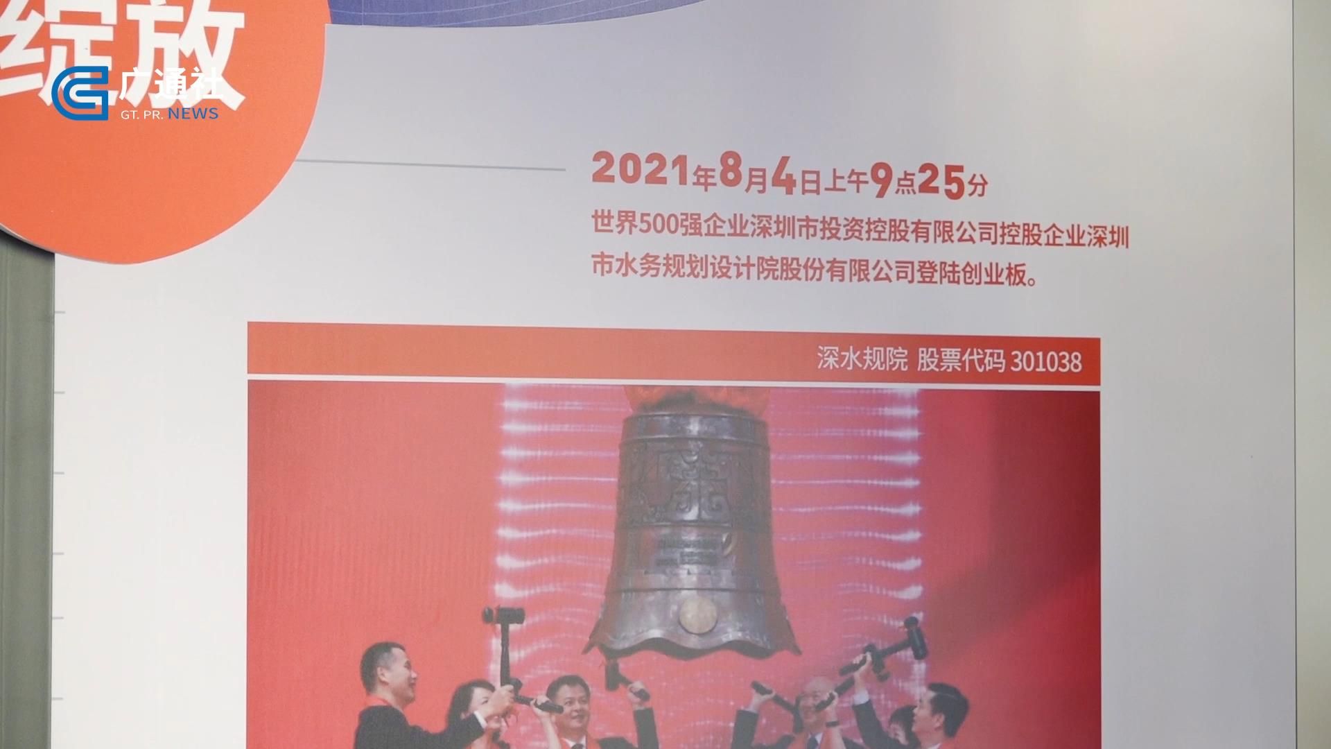 深圳直通车深圳电视台—深圳市水务规划设计院股份有限公司