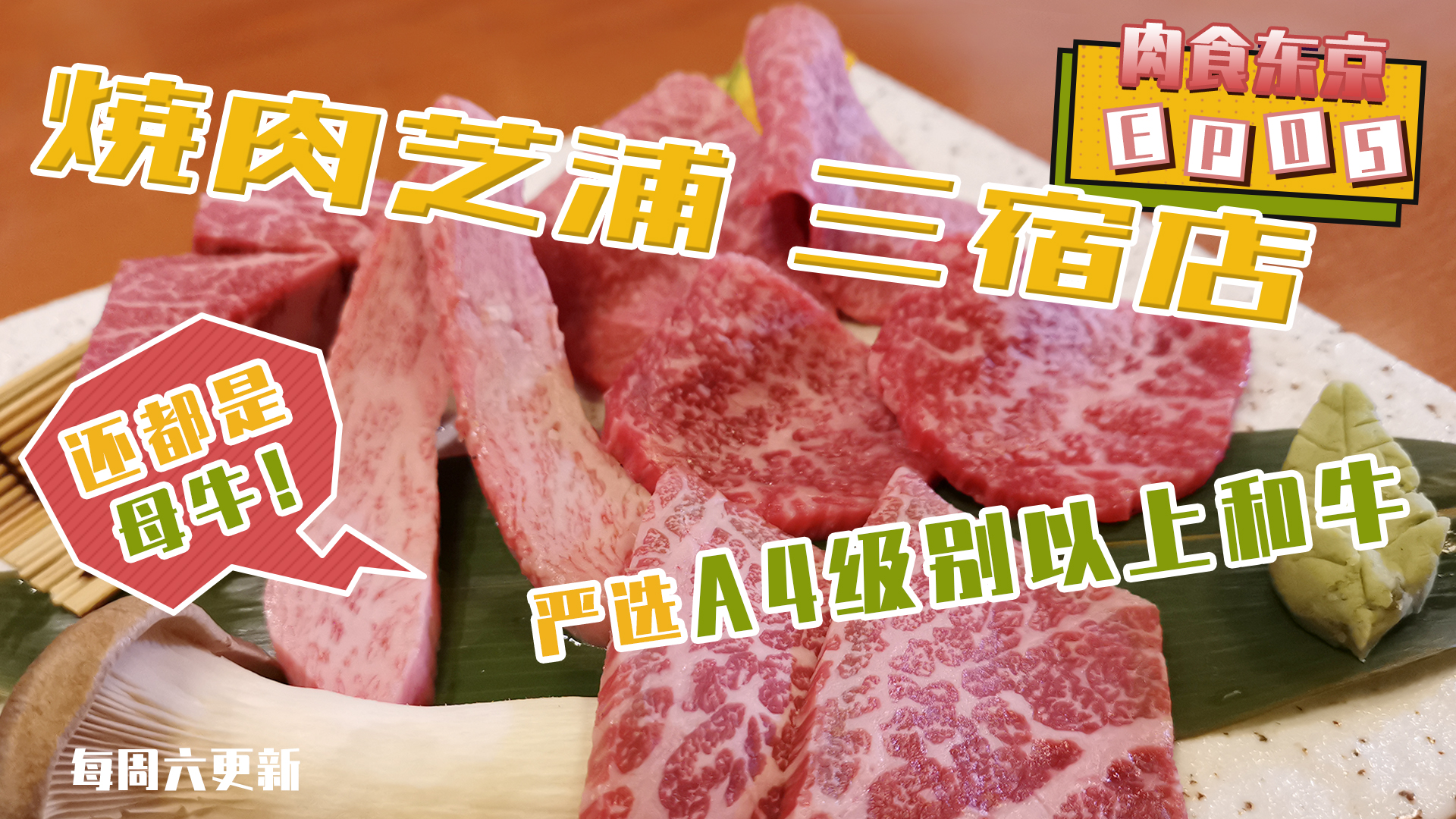 日本东京最好的和牛,东京最好吃的和牛排名