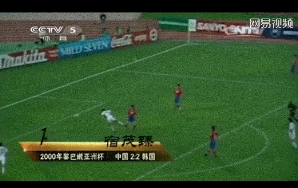 国足十大搞笑进球,国足历史最强十大进球