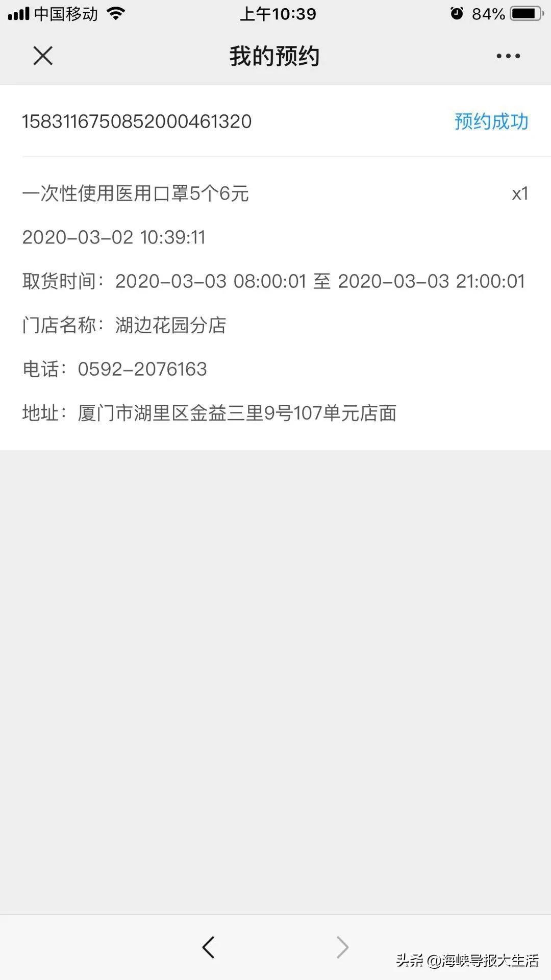 紧急通知!厦门新增口罩预约购买通道!永辉再向福州投放50万个平价口罩