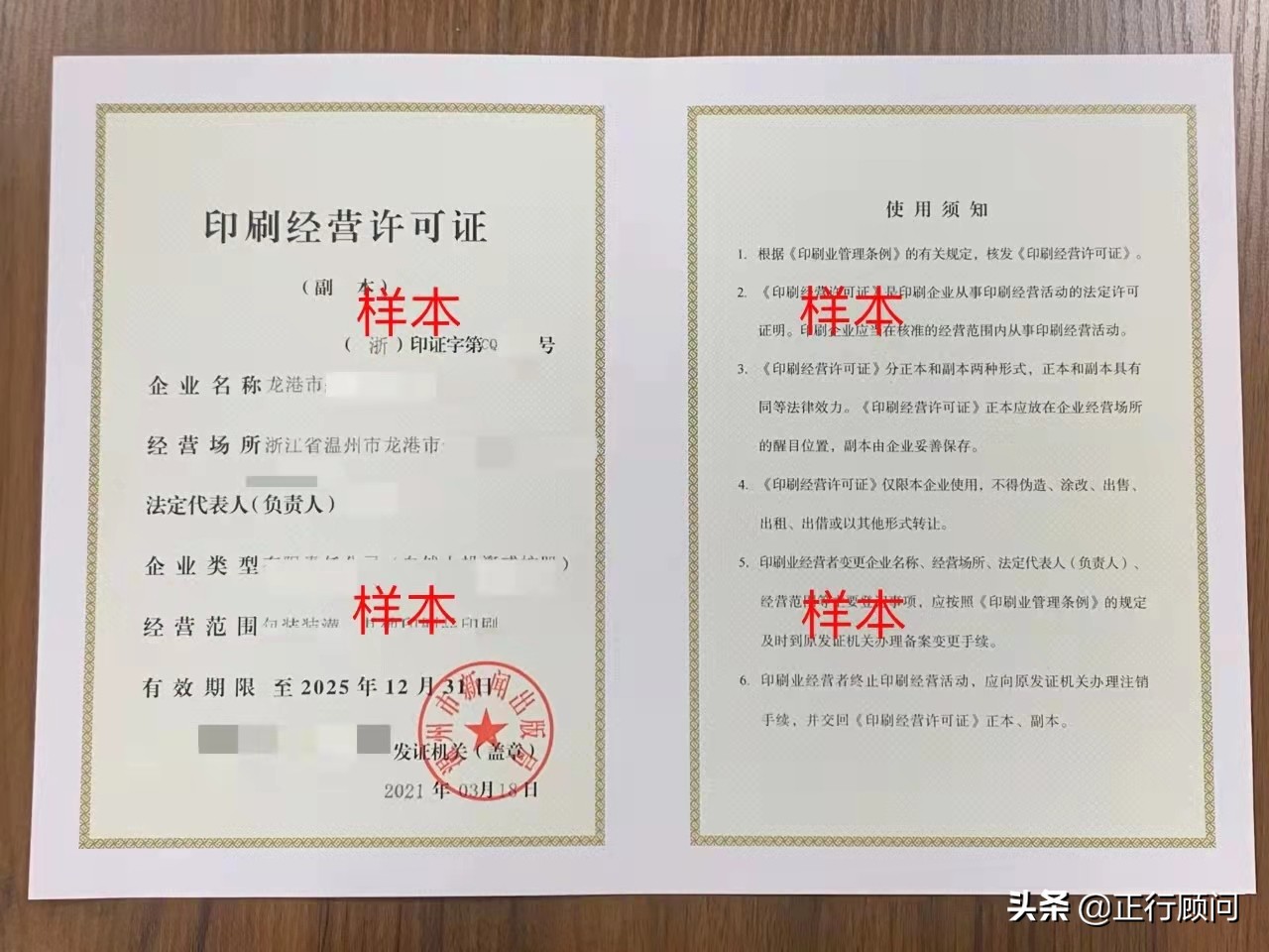 印刷经营许可证办理,印刷经营许可证办理流程