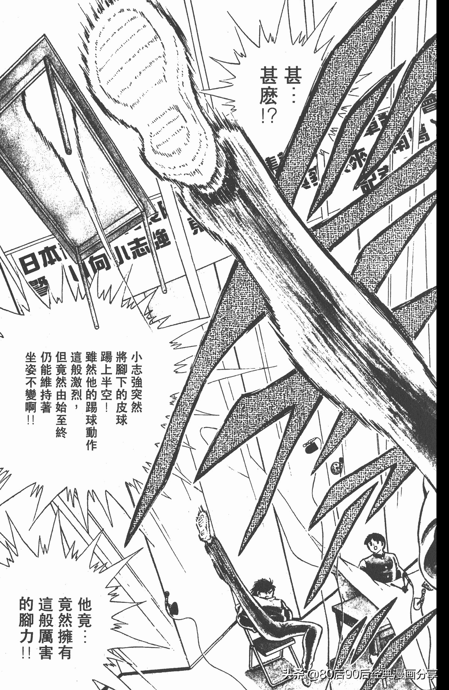 足球小将世青赛3,足球小将世青赛84集