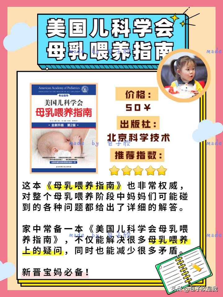 新手妈妈看的育儿书,育儿图文爆款新手爸妈必看