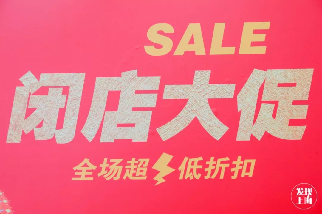 最后3天！又一老牌商场要跟集体上海人“告别”！
