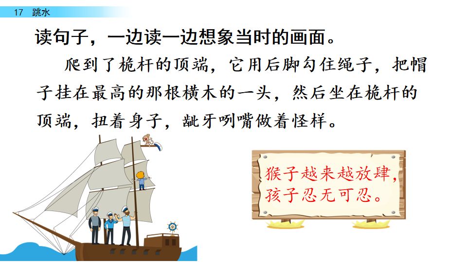 五年级语文17课跳水我想对船长说,五年级下册语文跳水重点讲解
