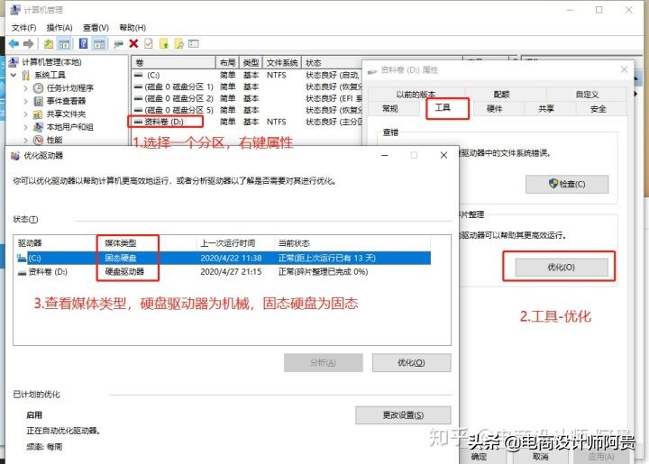 如何查看电脑硬盘是否是固态硬盘,电脑中的硬盘怎样判断是固态硬盘