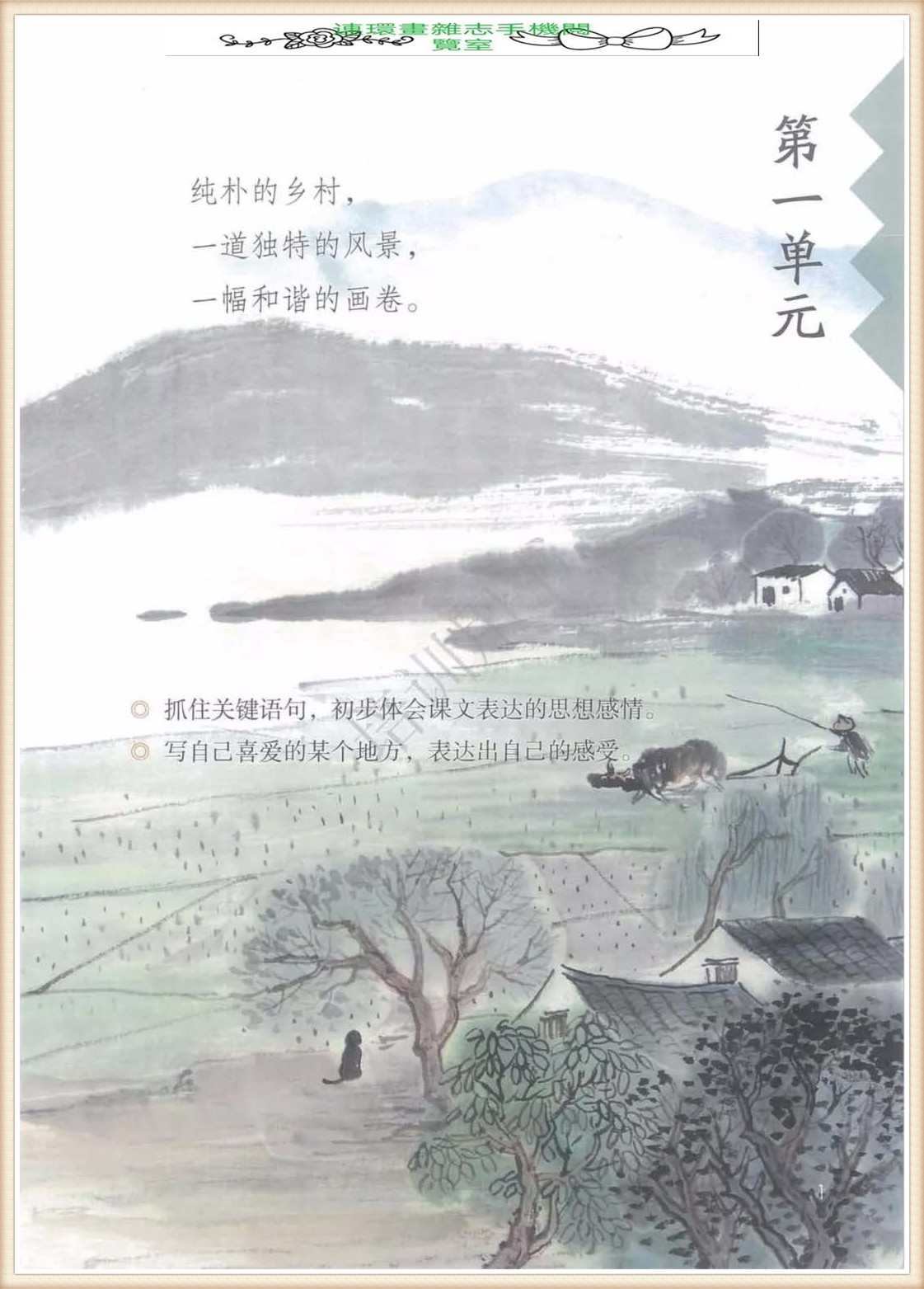 四年级下册语文作文,四年级下册语文第五单元作文写游