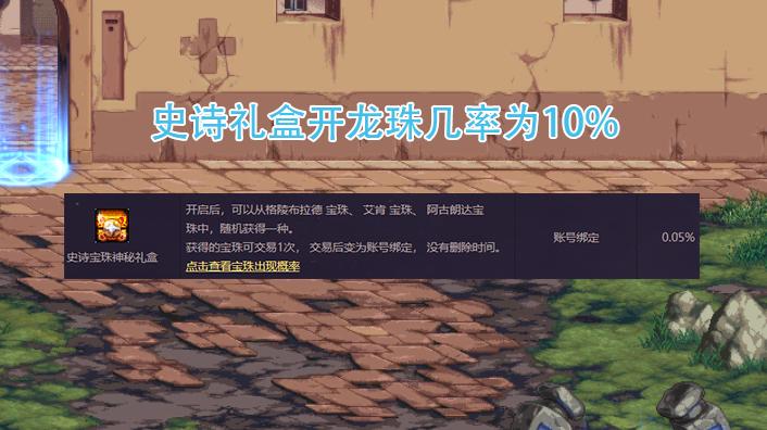 DNF跨3B龙珠价格拉了！大批量以白菜价出售，玩家：狗都不买