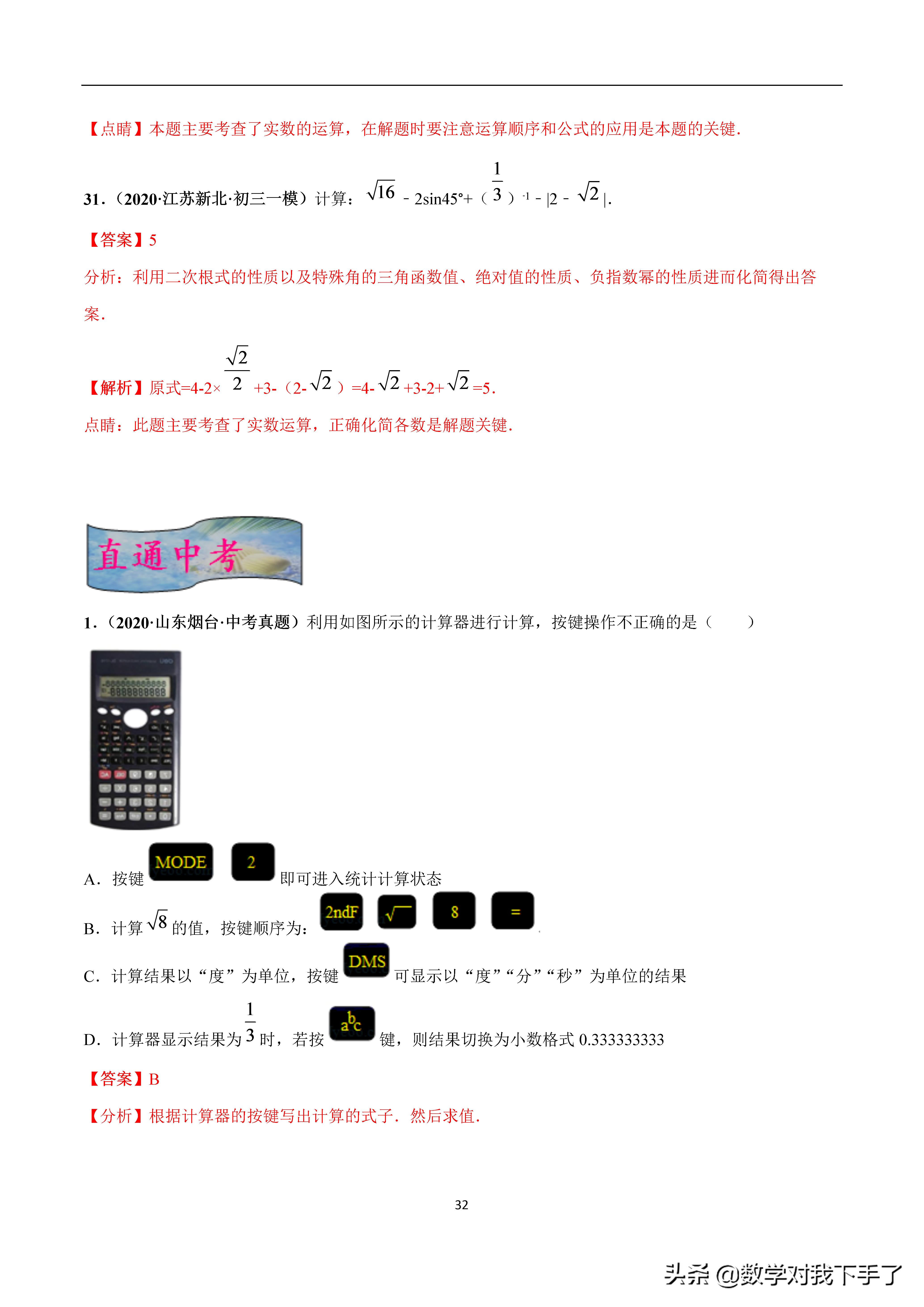 七年级下册数学实数重点题型讲解,中考数学实数基础题讲解