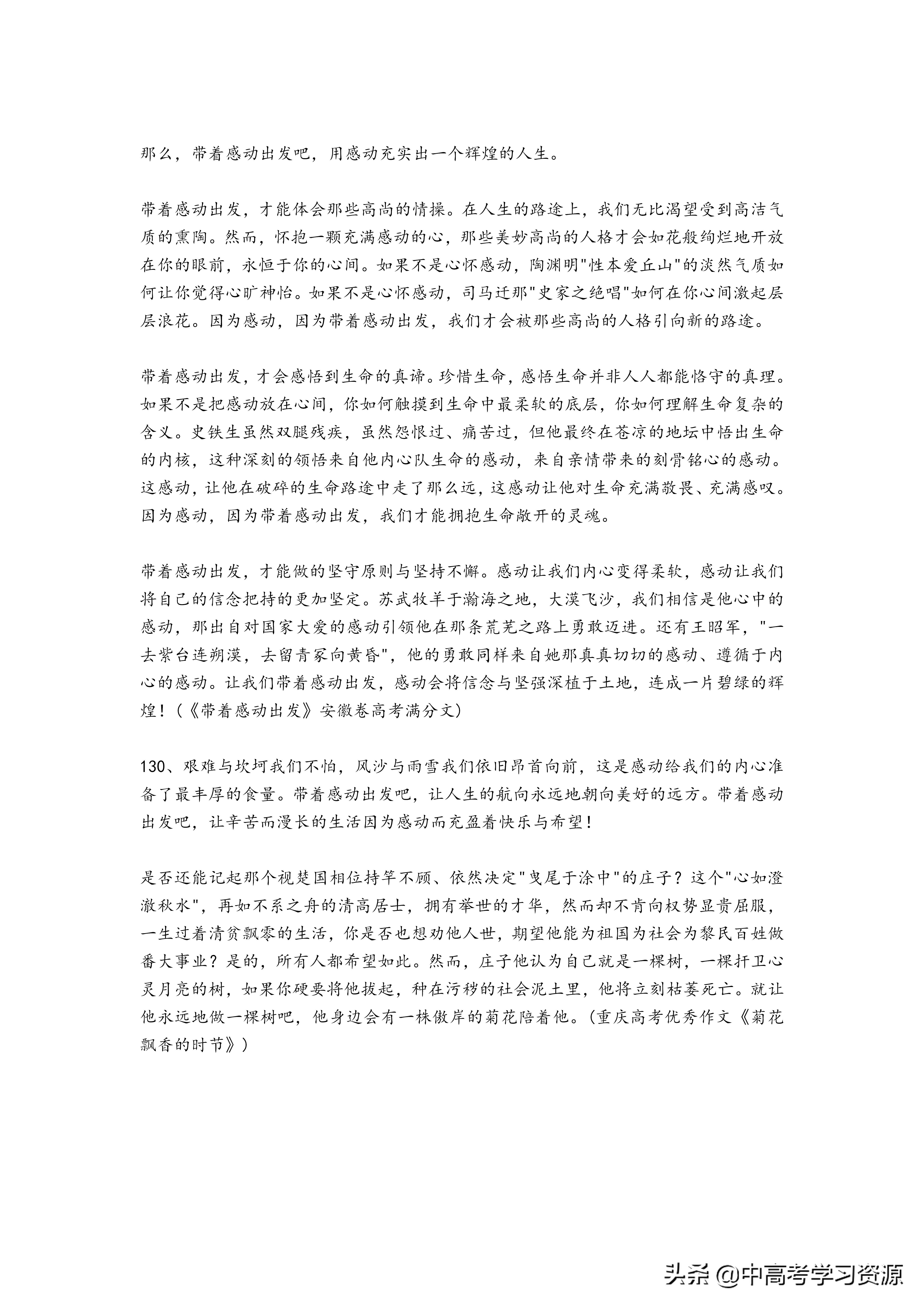 高考作文素材万能开头结尾排比句,语文高考作文素材万能开头高三网