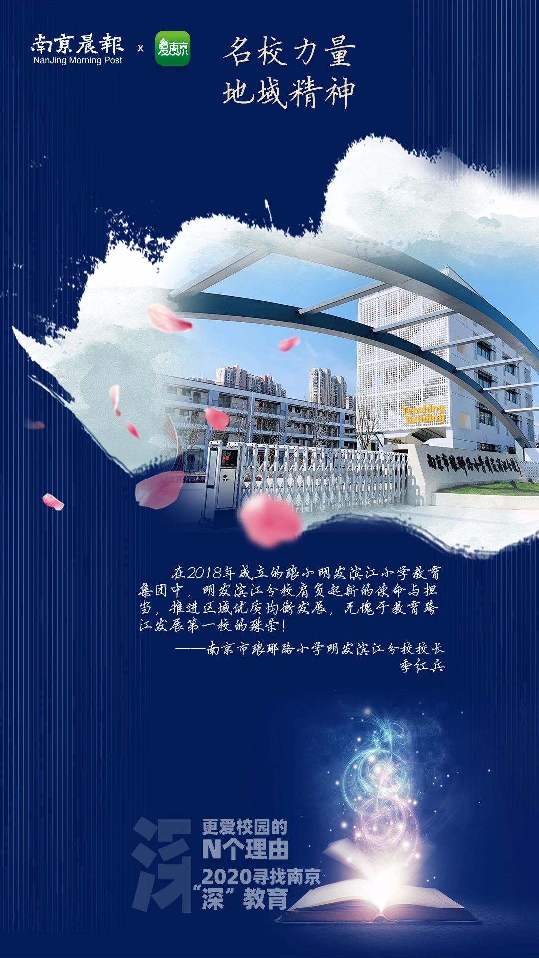 名校力量|她是琅小跨江发展第一校