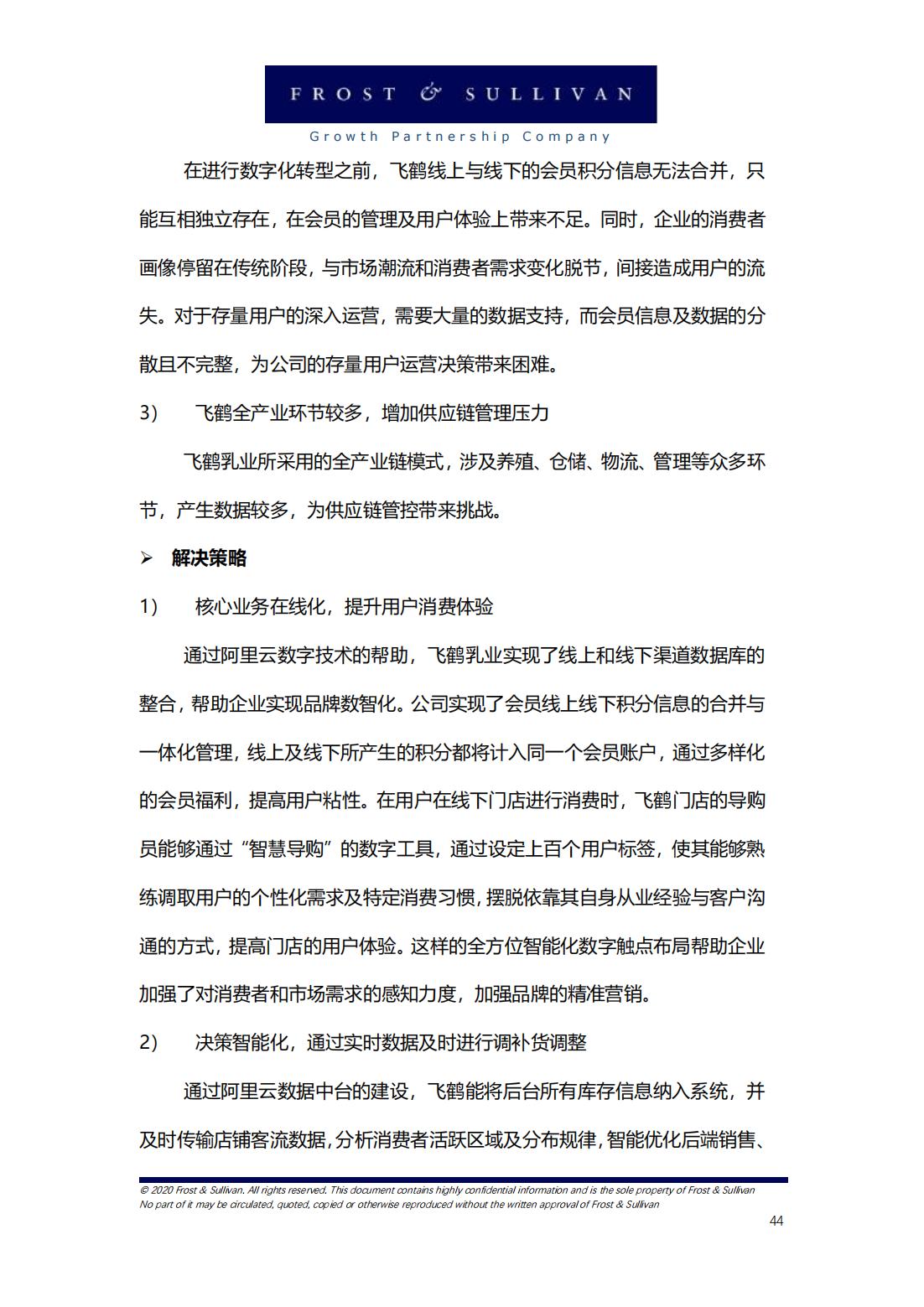 阿里巴巴新零售研究报告,中国新零售企业案例