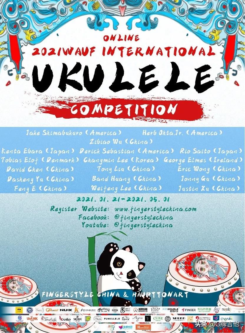 第二届尤克里里大赛,尤克里里全国大赛