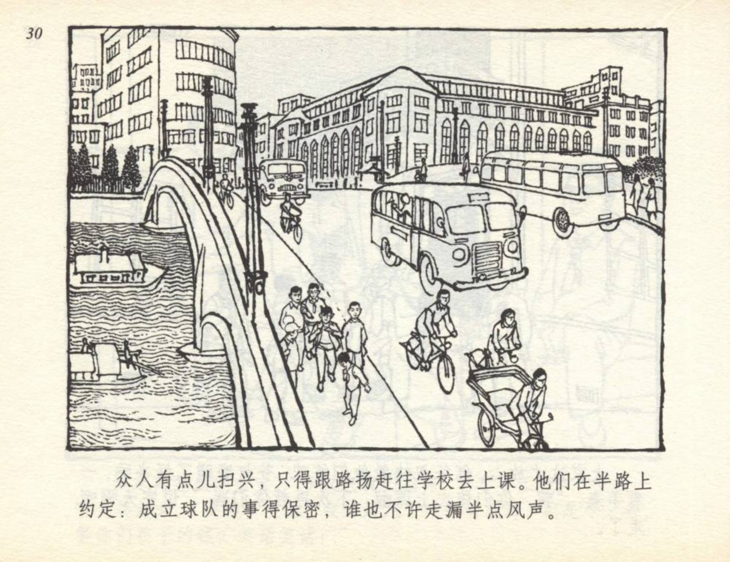 小学生足球连环画,足球小将漫画绘画