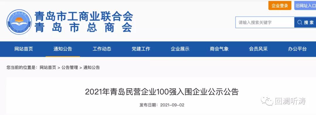 青岛市制造业百强民企,青岛市民营百强企业门槛
