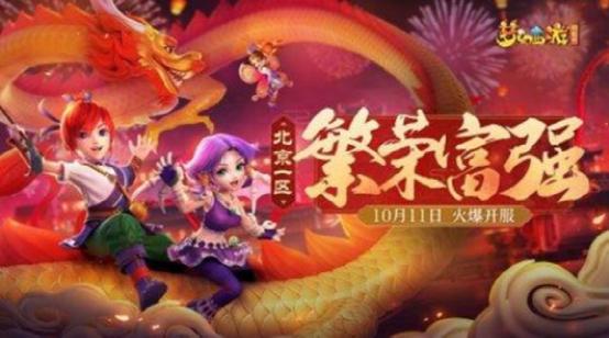 梦幻西游繁荣富强人多吗,梦幻西游繁荣富强现状