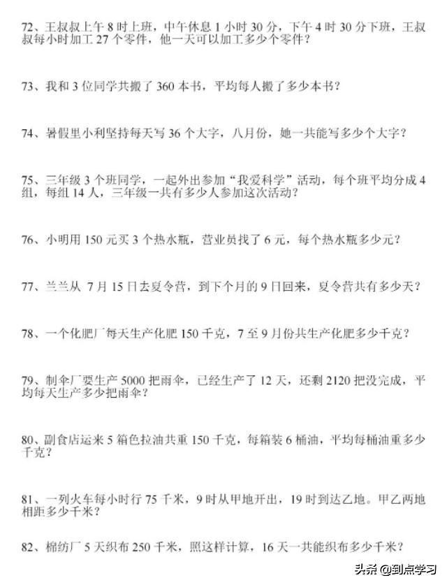 三年级下册应用题易错100道及答案,三年级下册数学应用题最难100题