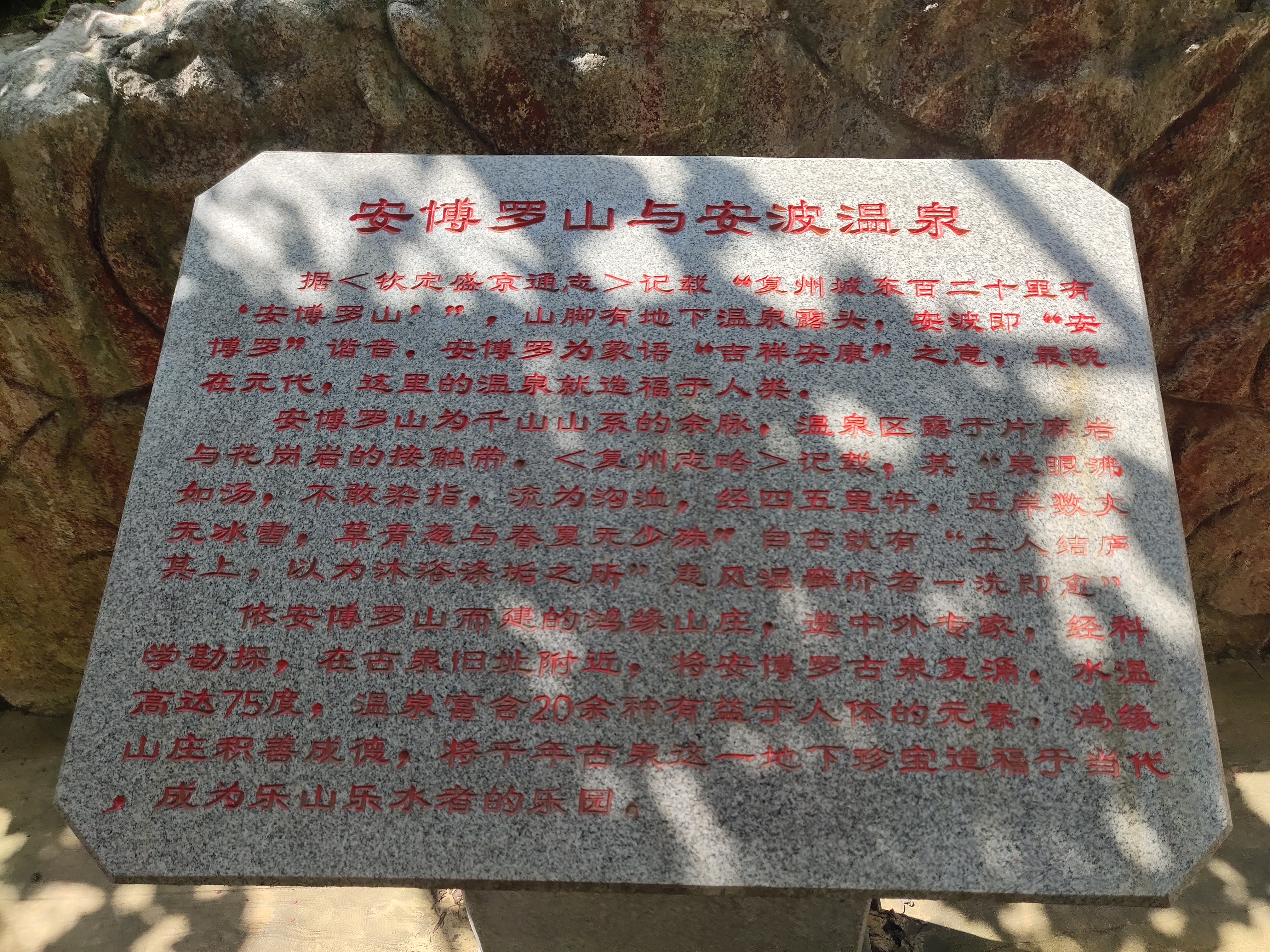 辽宁安波,辽宁第一泉