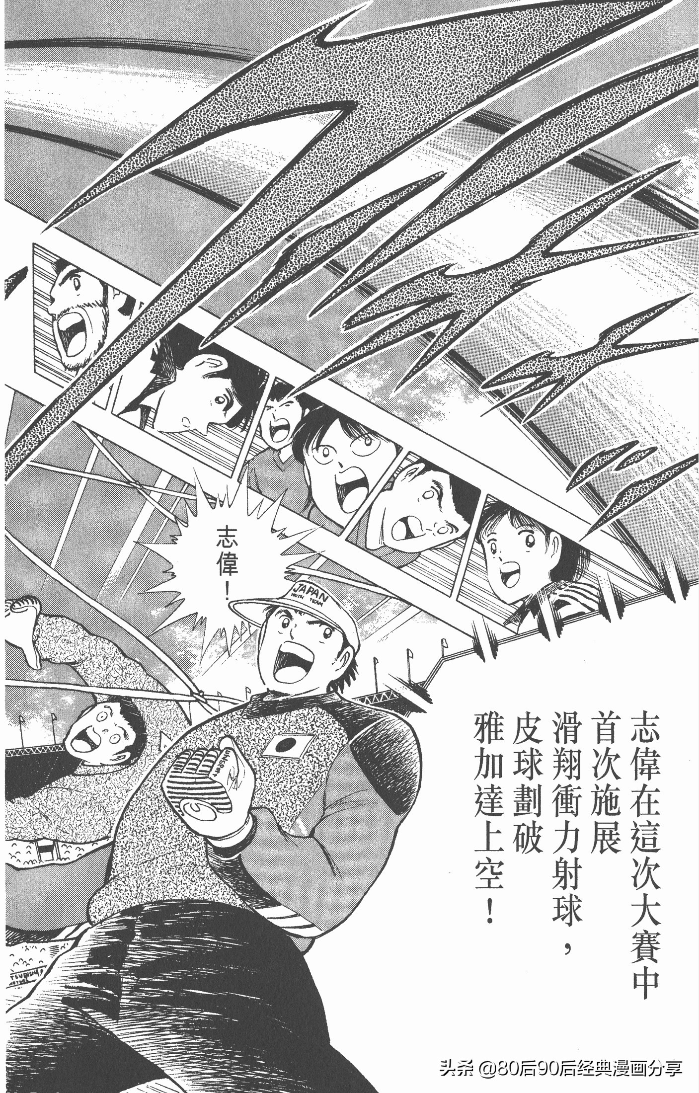 足球小将世青赛在哪里能看,足球小将世青赛全集漫画