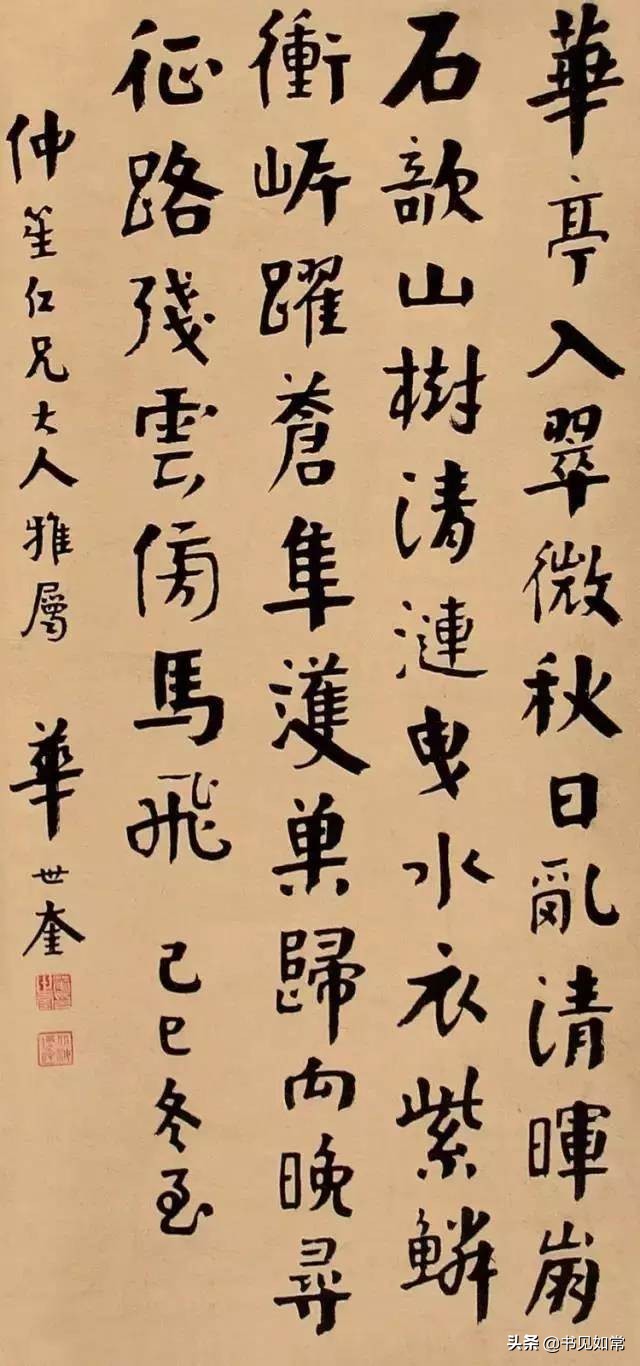 津门大师华世奎,书法家华世奎的书法价格