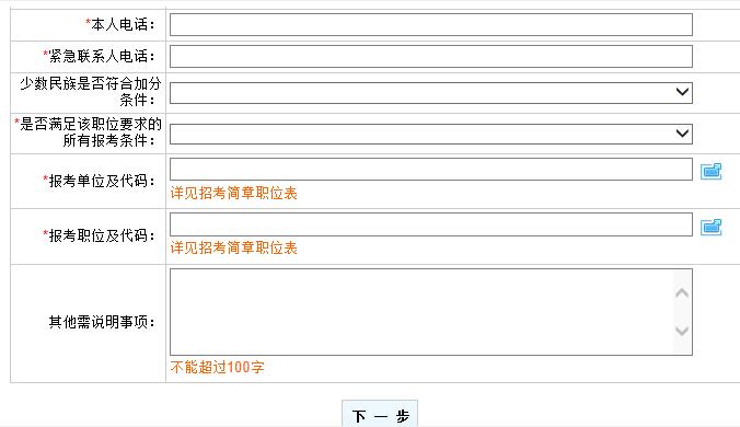 公务员报名表中的简历怎么填写,四川公务员报名表个人简历怎么填
