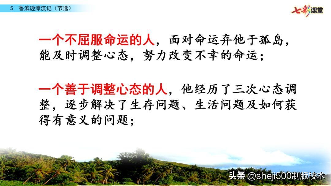 六年级下册鲁滨逊漂流记预习笔记,六下语文书预习笔记鲁滨逊漂流记