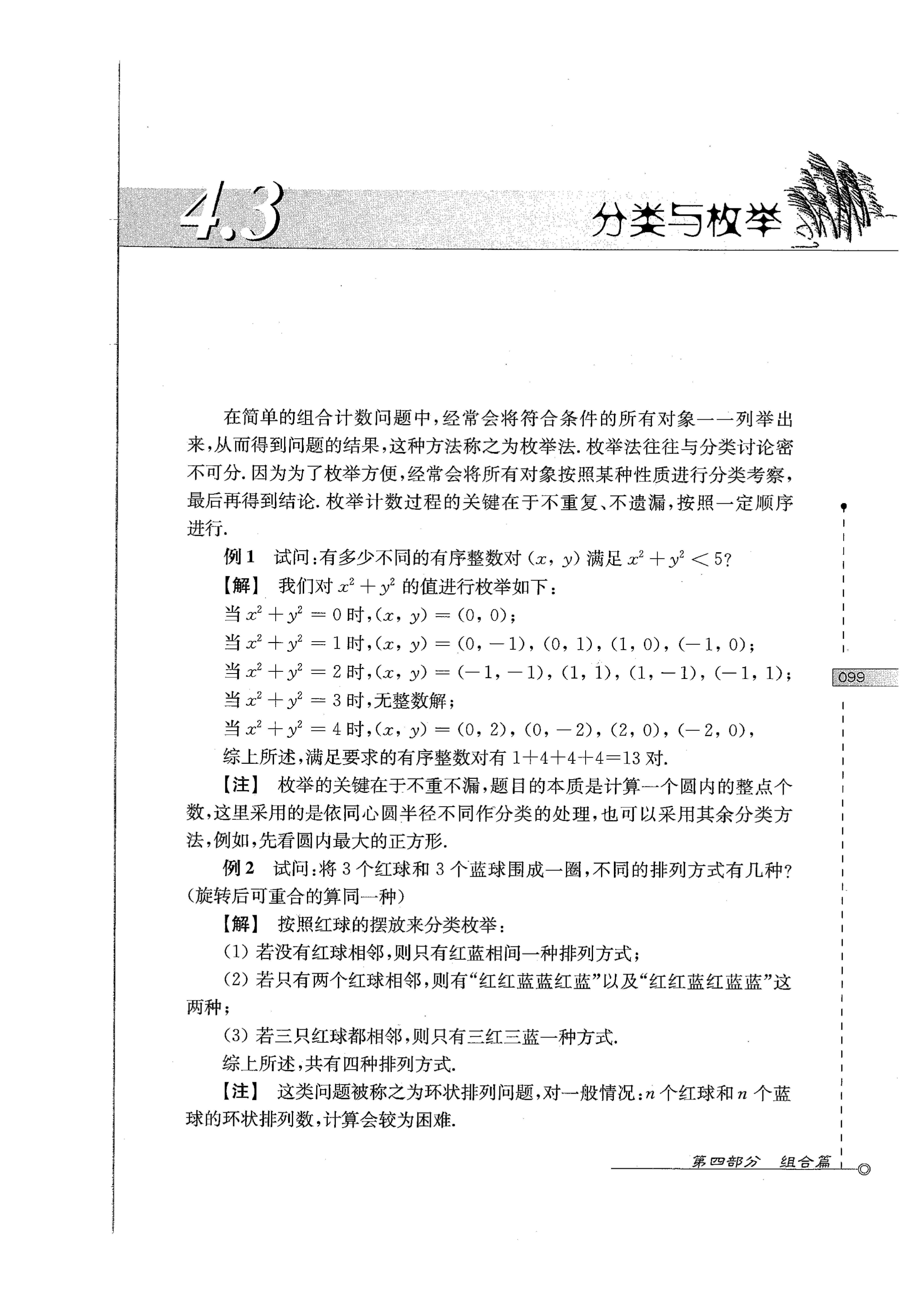 初中数学竞赛教程解题手册7年级,法国初中数学竞赛解题技巧