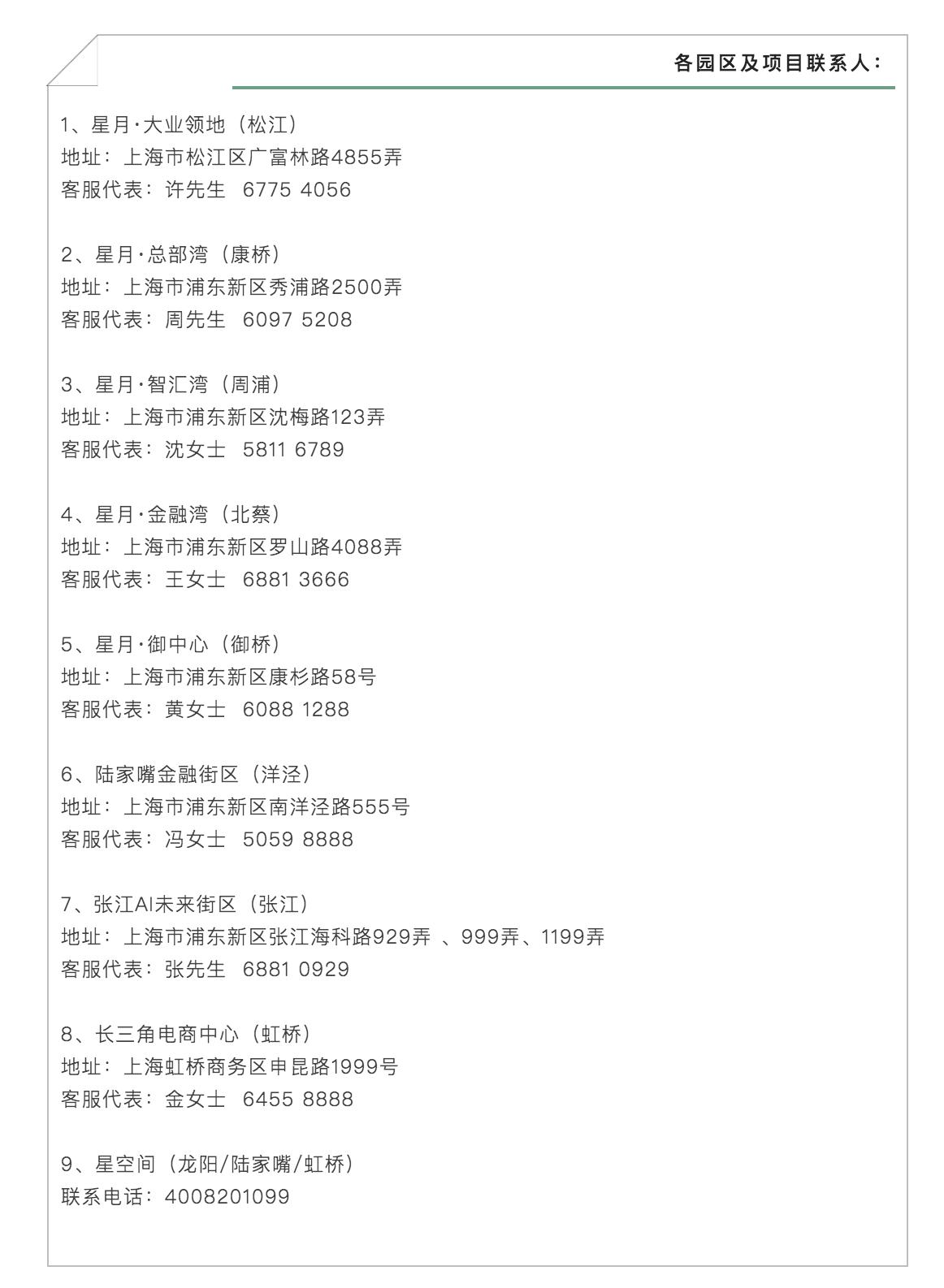 首家民营开发商跟上，星月投资减免数百家小微企业办公租金