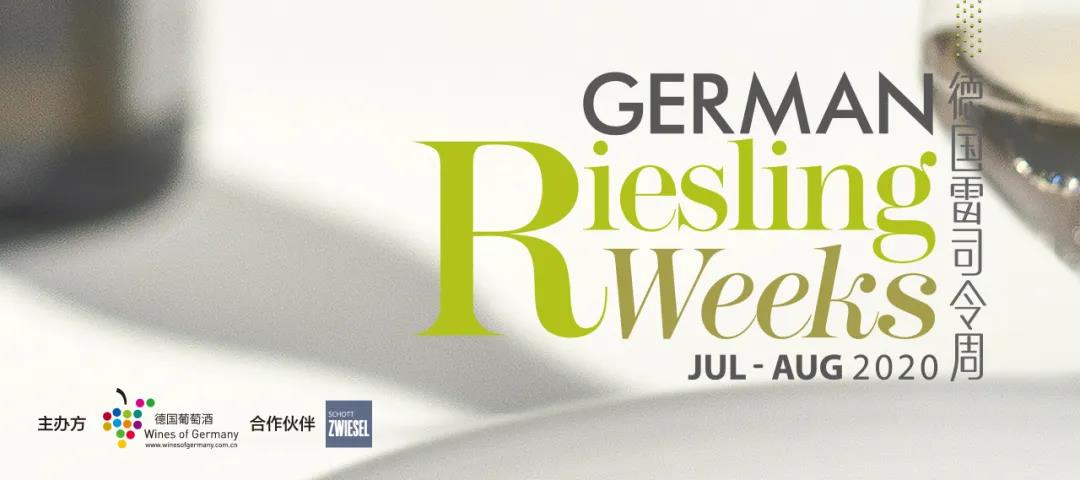 无雷司令，不夏天—2020德国雷司令周正式启动