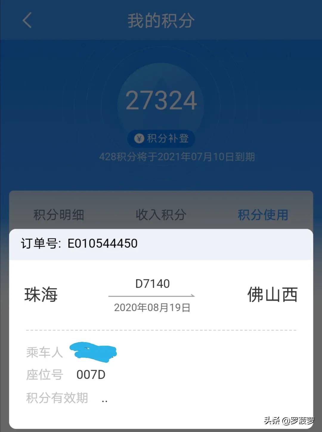 铁路12306积分如何购买火车票,铁路12306积分如何兑换火车票