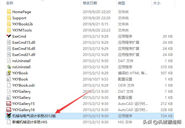 一款软件版手册，机械与电气设计电子手册，免费获取