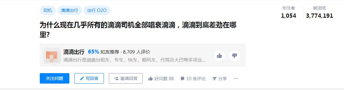 万人声讨的背后，是司机用血泪洗刷出来的帖子，滴滴哪里错了？