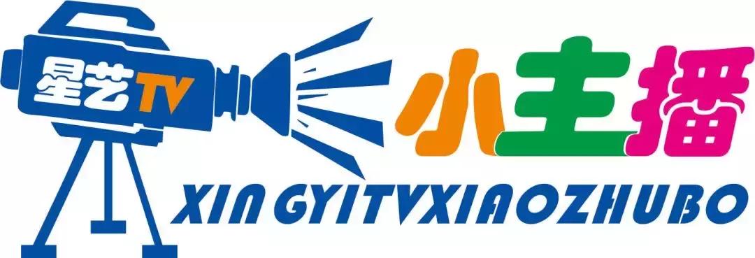 星艺TV少儿影视小主播成为《小小演说家》选拔基地四川都江堰单位