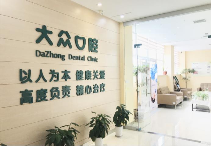 口腔行业b轮融资,大众口腔上市新三板