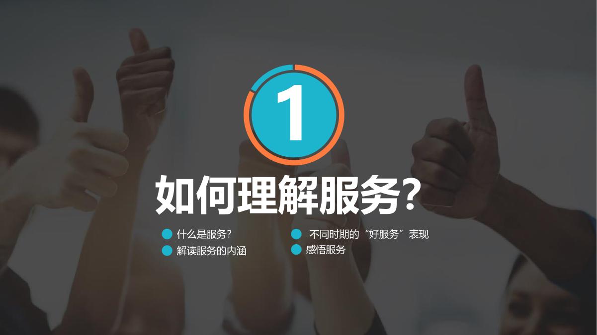 餐饮服务礼仪标准培训,餐饮服务员培训与管理