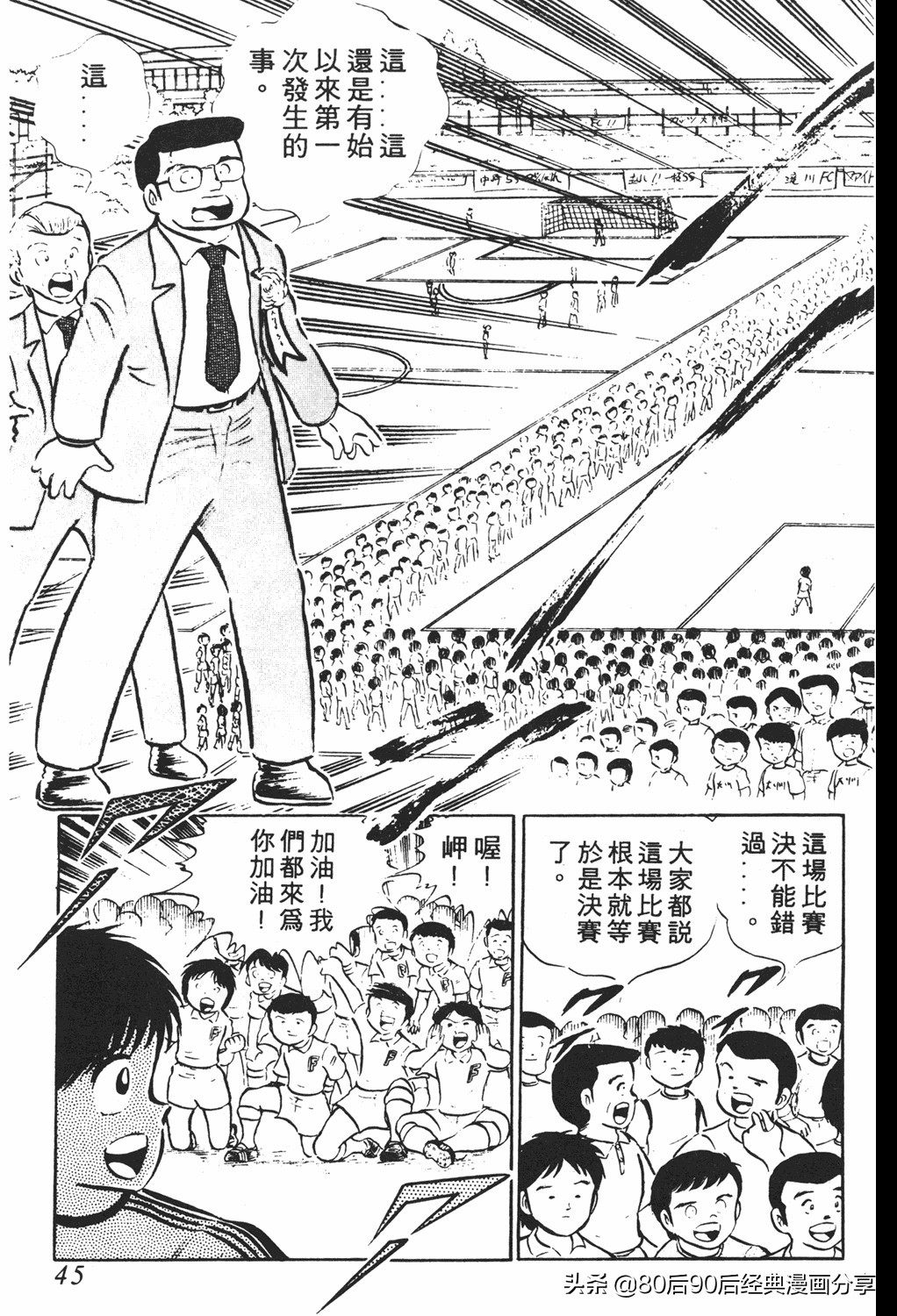 足球小将61中篇,足球小将03篇