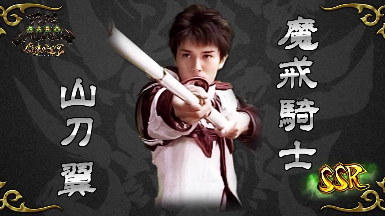 AnotherRiders！牙狼世界里的其他称号级骑士们之雷欧山刀翼