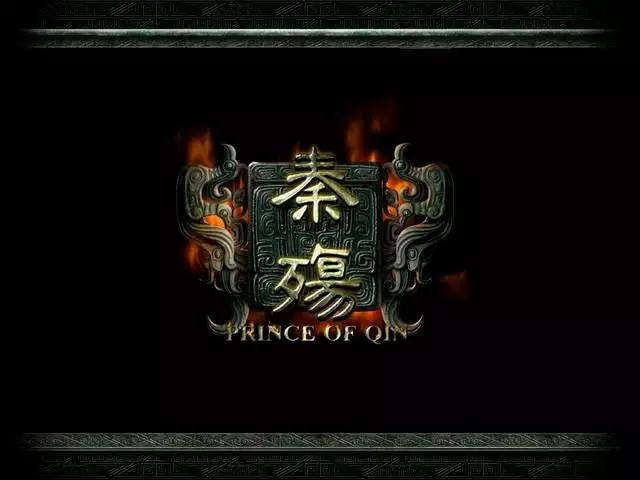 秦殇复活前传,秦殇续作叫什么