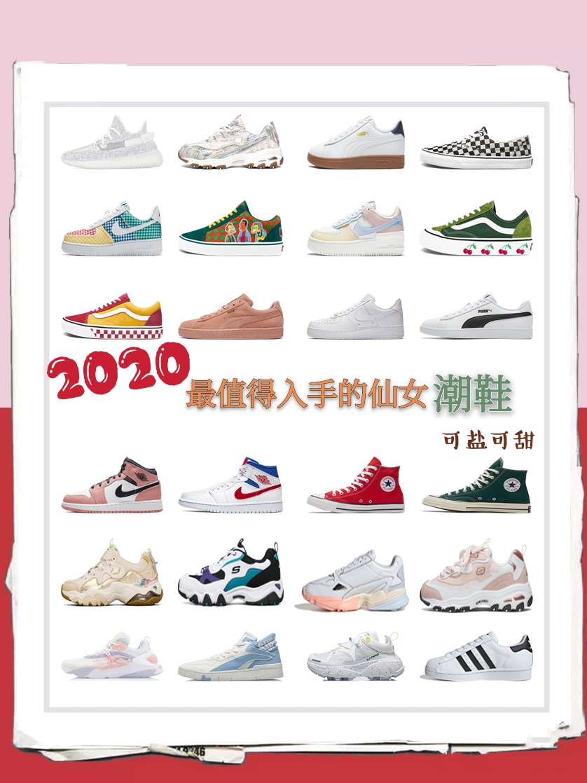 2023值得入手的高颜值鞋子,2020必入鞋子合集女