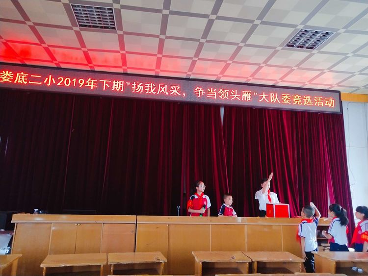 娄底二小“扬我真风采争当领头雁”大队部竞选活动实况