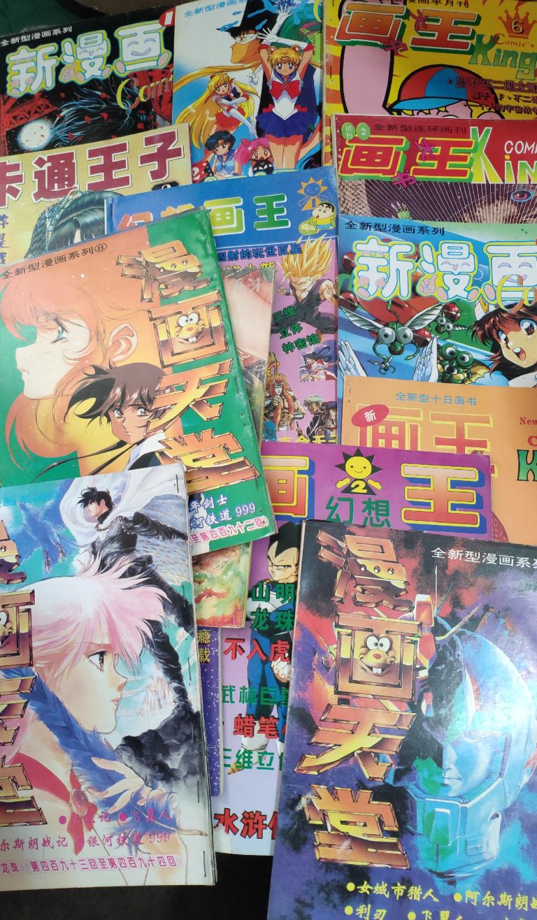 八九十年代珍藏的漫画书保存至今