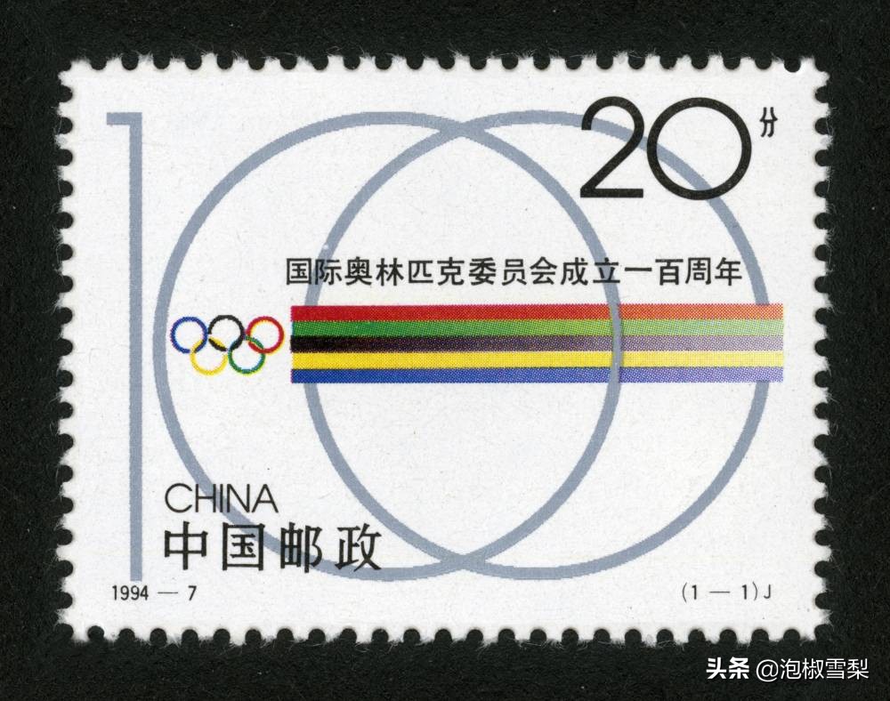 1994昭君出塞邮票,1994年黄埔军校邮票多少钱一张