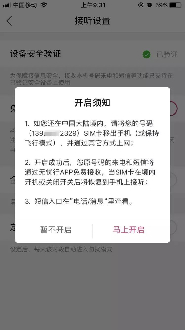 iphone通过app实现双卡双待,一键搞定iphone手机也能双卡双待