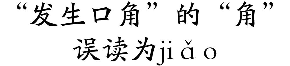 2023十大语文差错,2022年十大语文差错发布