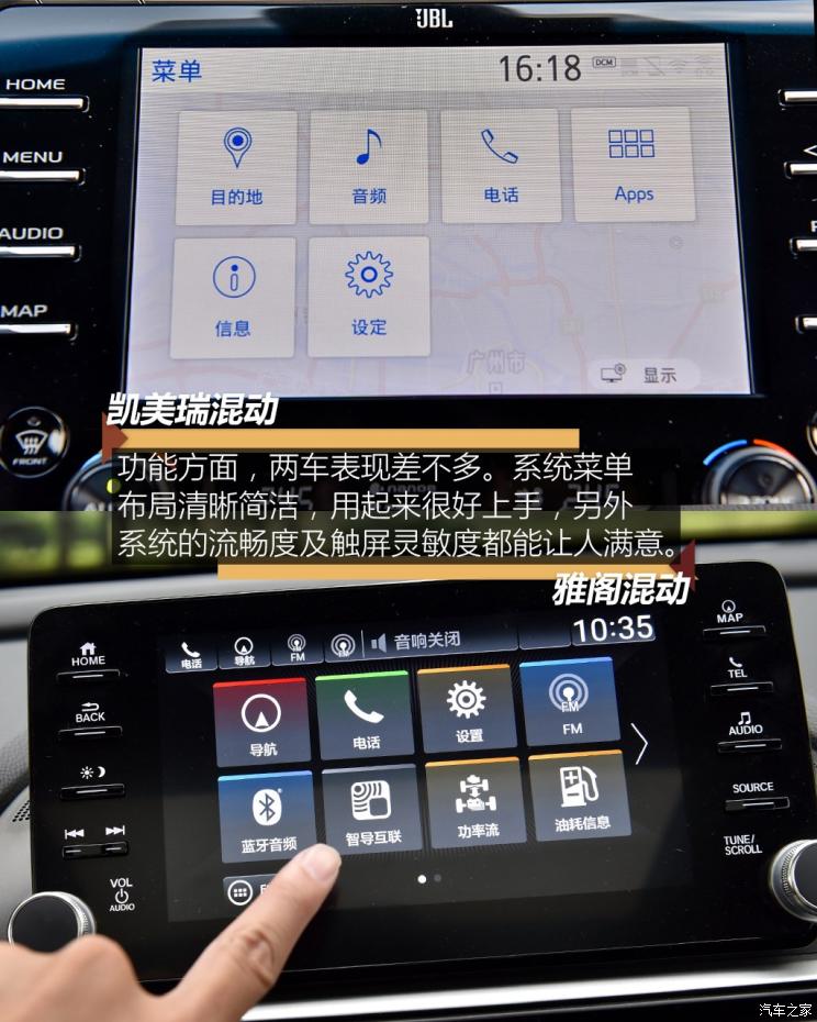 凯美瑞2.5双擎和雅阁混动哪个省油,38号车评雅阁混动和凯美瑞混动视频