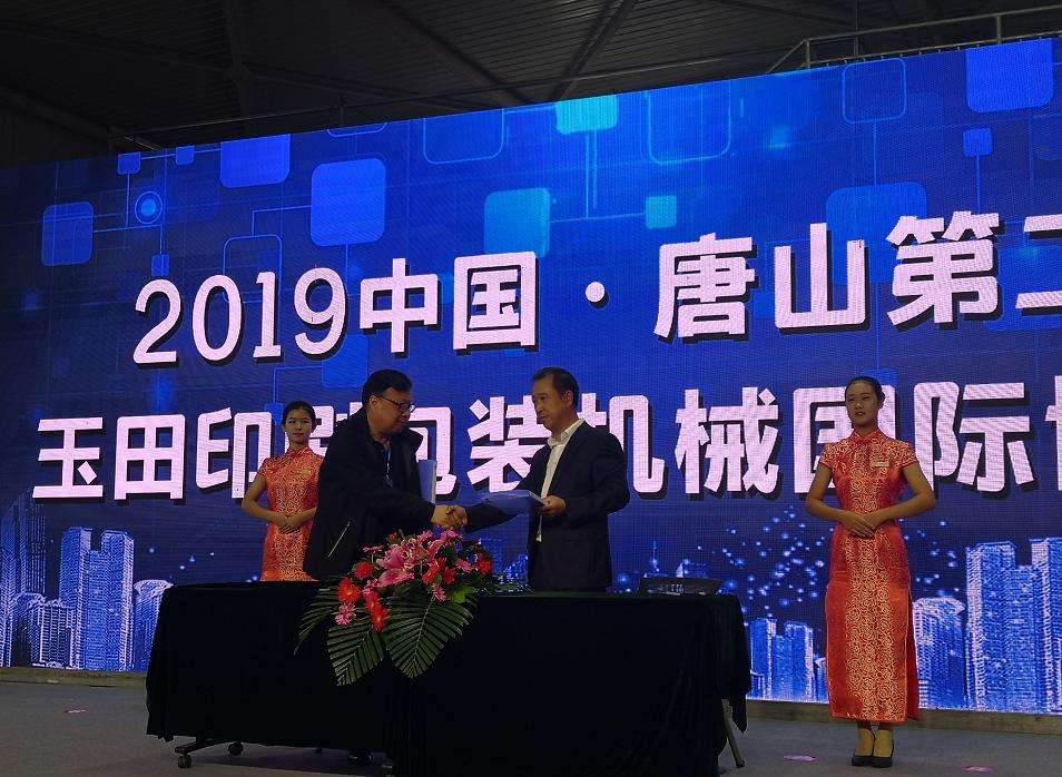 玉田印刷包装机械博览会在哪举办,唐山玉田包装机械展会