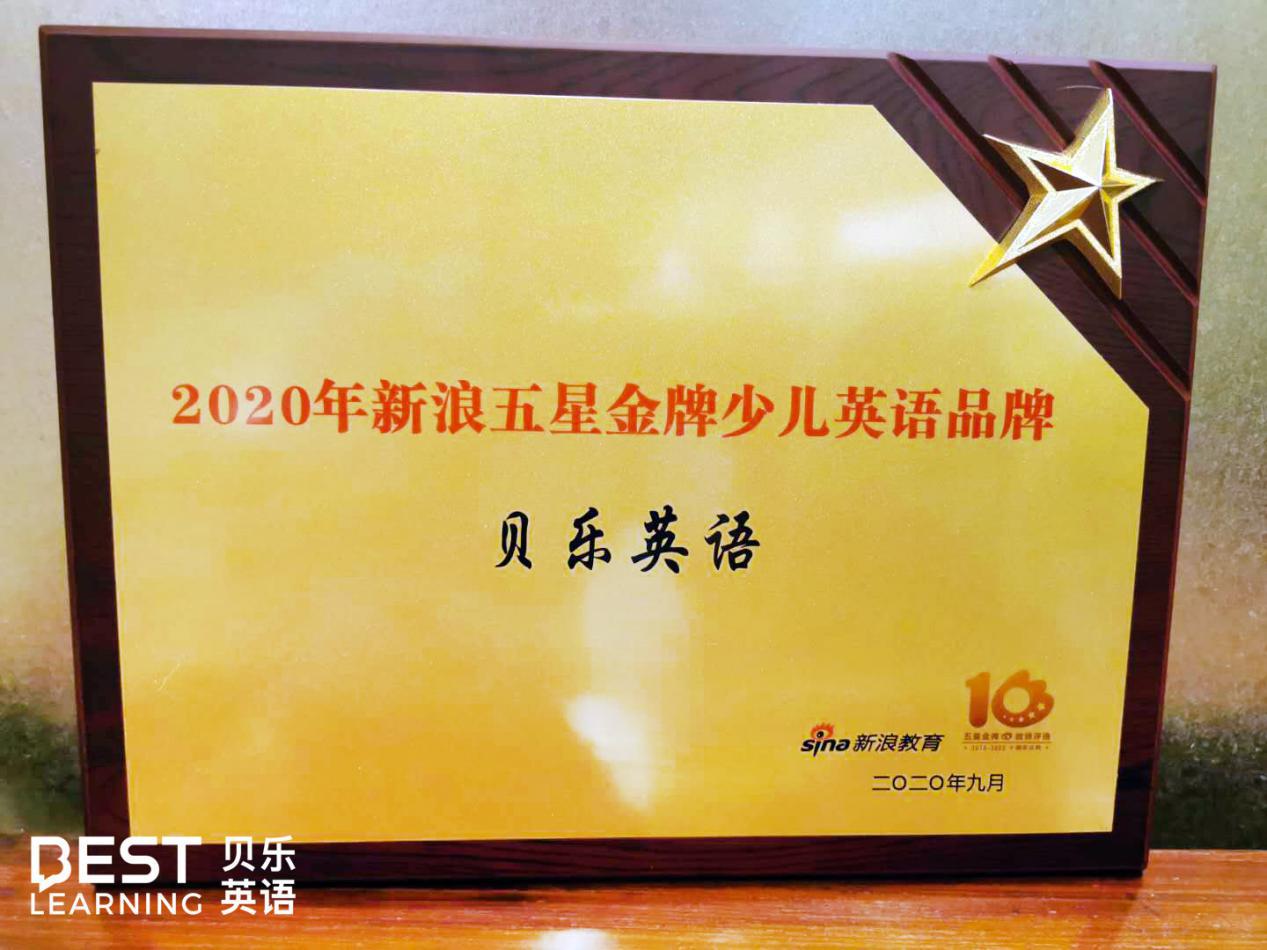 贝乐英语青岛中心,贝乐少儿英语