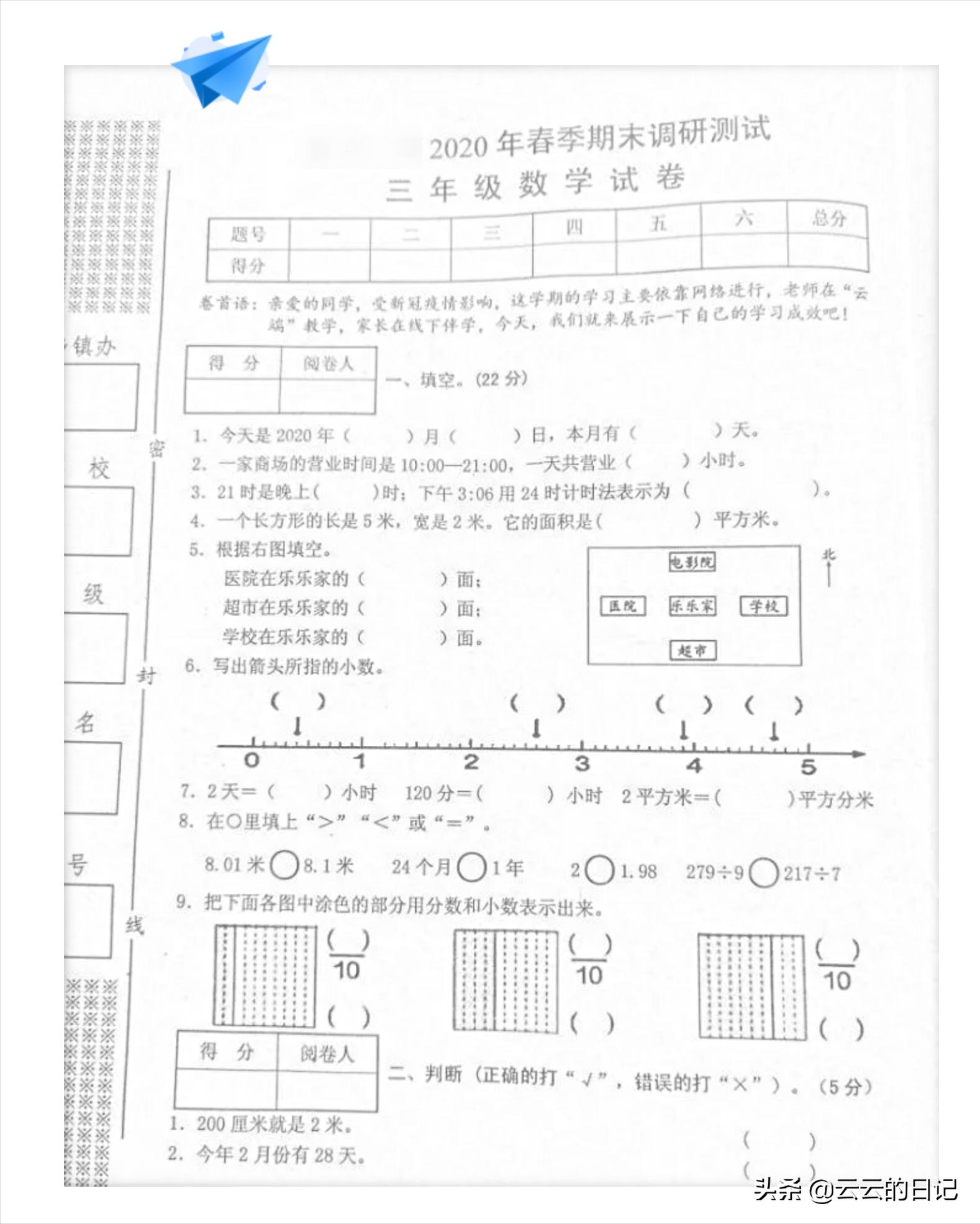 三年级下册数学考试名校真题卷,三年级数学下东北西南简单练习题